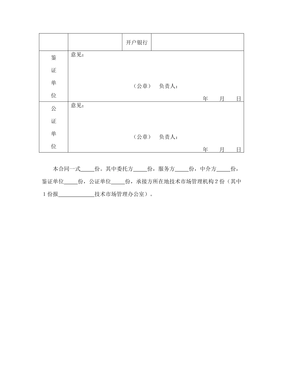 常用合同模版-技术服务合同（2）.doc_第3页