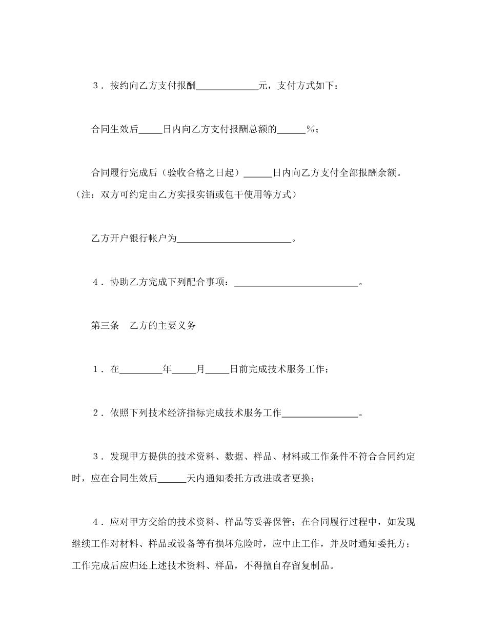 常用合同模版-技术服务合同（3）.doc_第2页