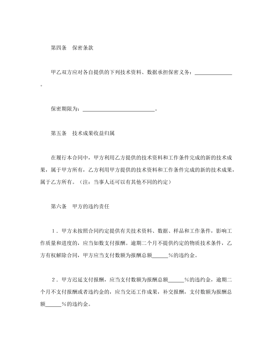 常用合同模版-技术服务合同（3）.doc_第3页