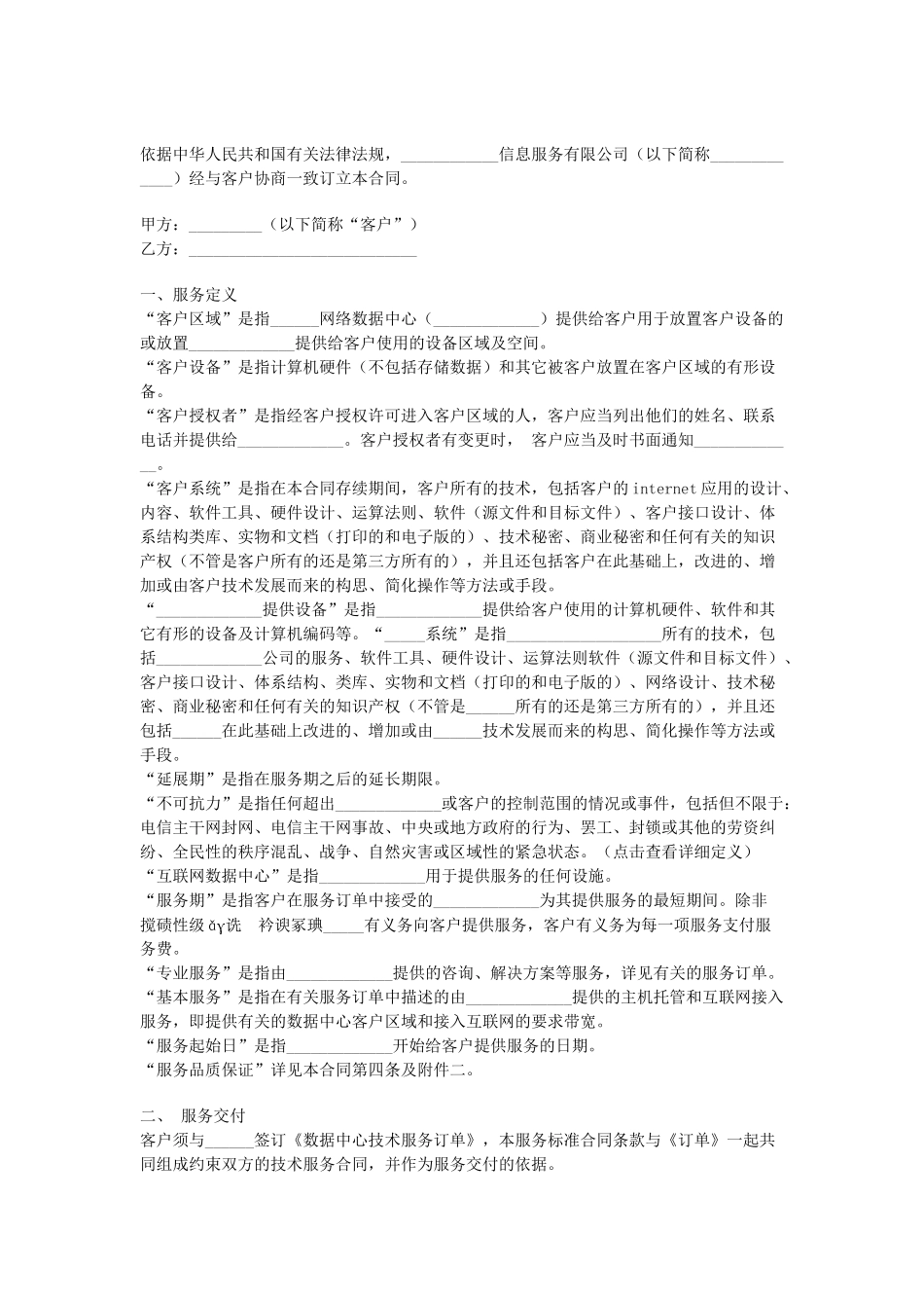 常用合同模版-技术服务合同(七).doc_第1页