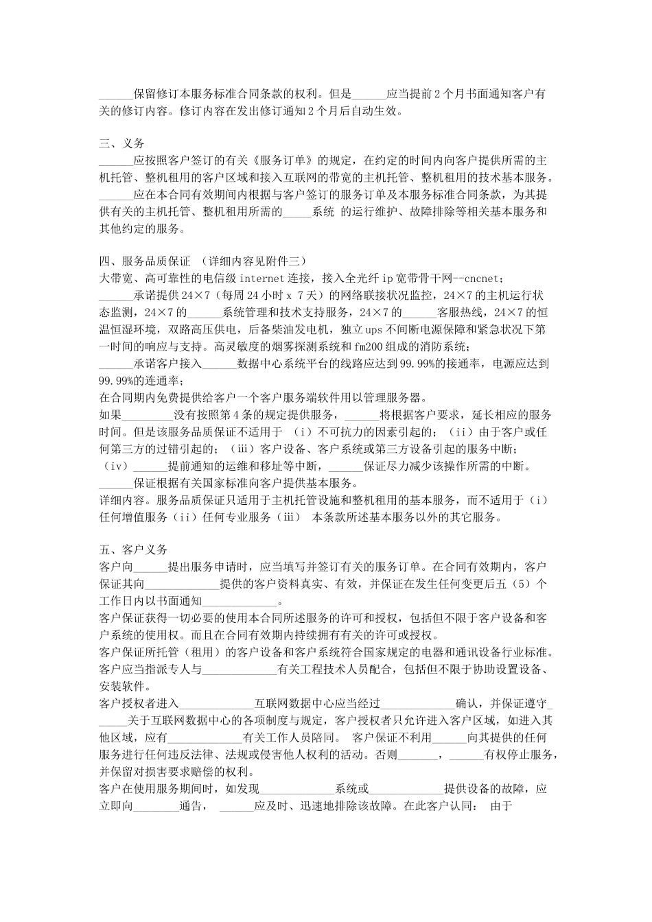 常用合同模版-技术服务合同(七).doc_第2页