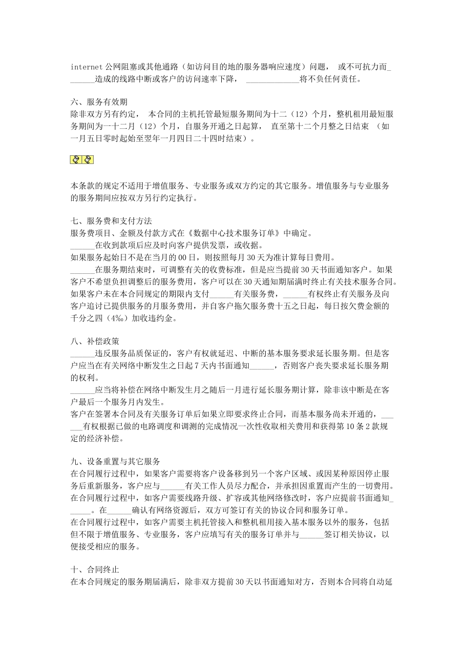 常用合同模版-技术服务合同(七).doc_第3页
