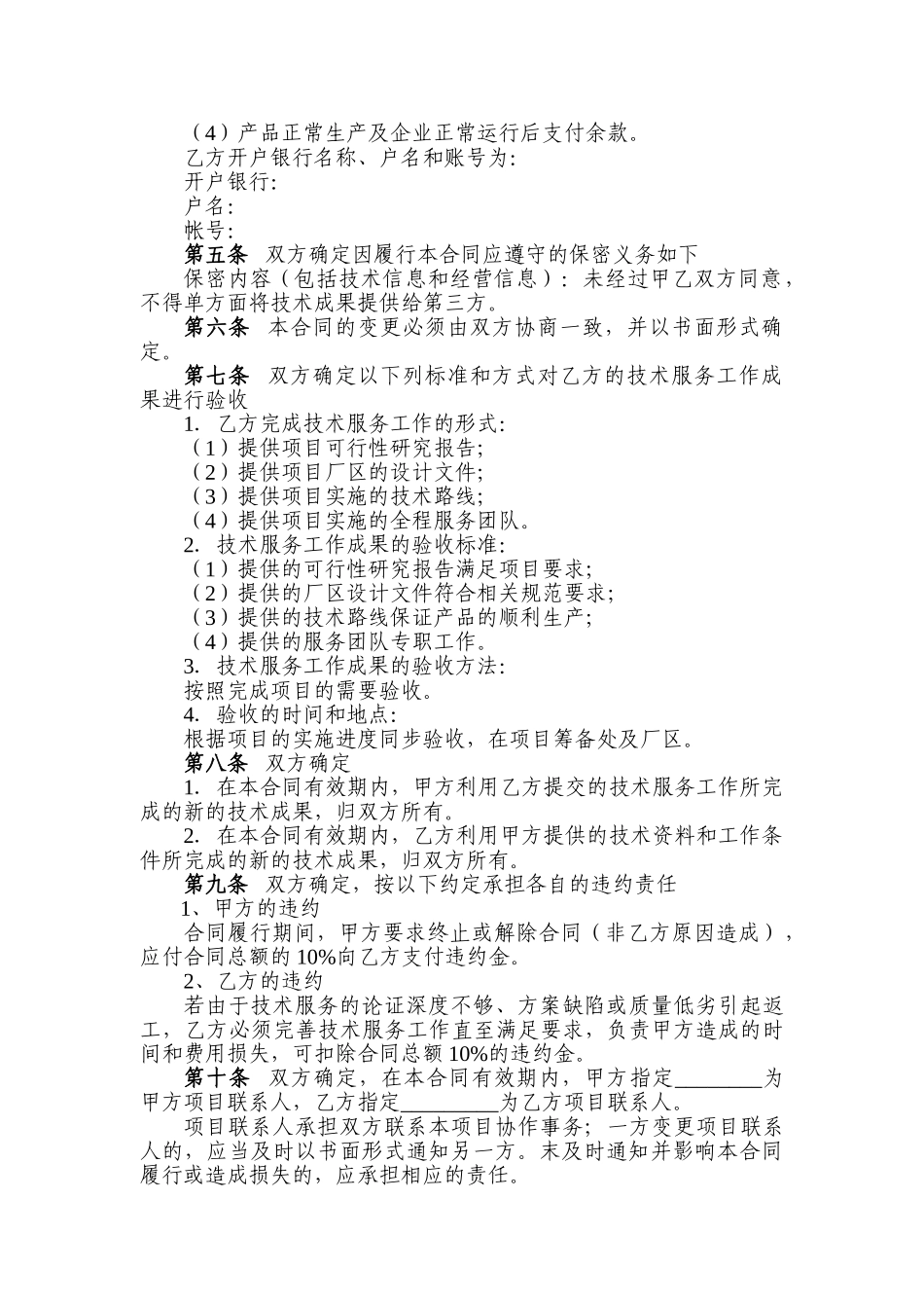 常用合同模版-技术服务合同.doc_第3页