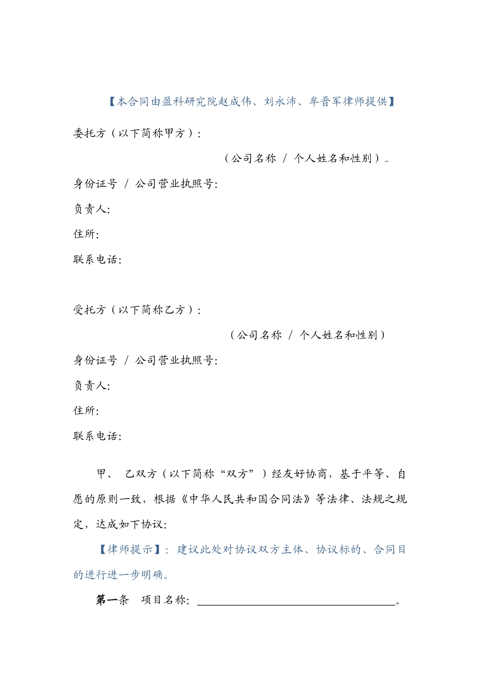 常用合同模版-技术服务合同.docx_第2页