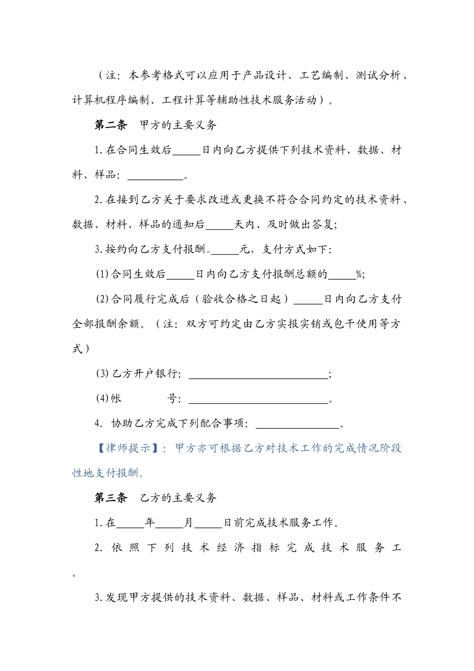 常用合同模版-技术服务合同.docx_第3页