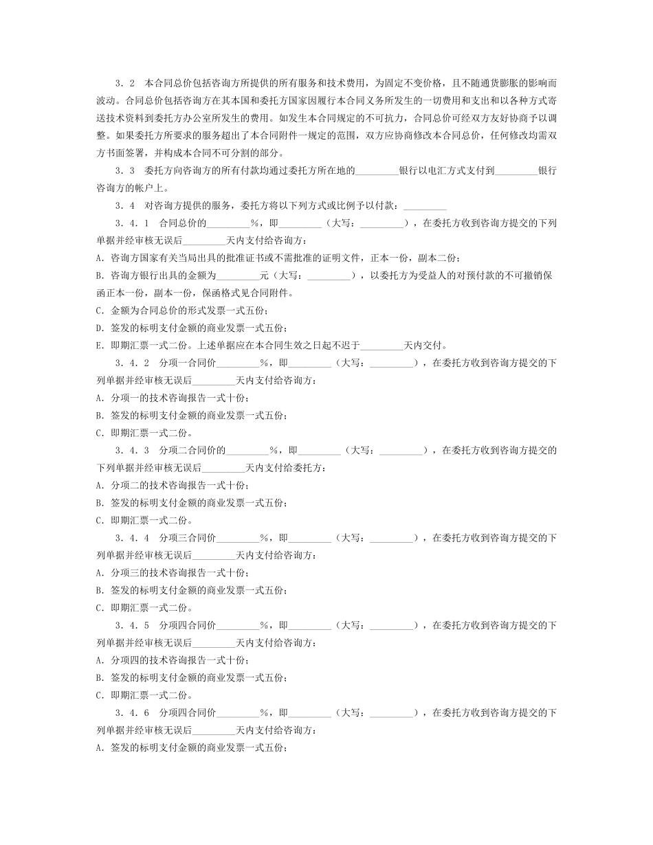 常用合同模版-技术服务合同范本 (1).doc_第2页