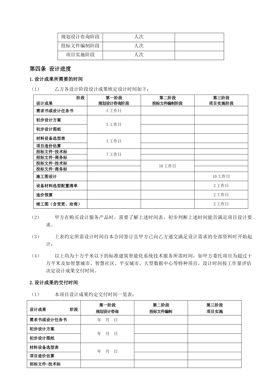 常用合同模版-技术服务协议.doc_第3页