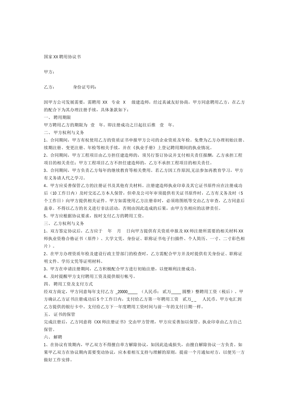 常用合同模版-技术合作协议范本.doc_第2页