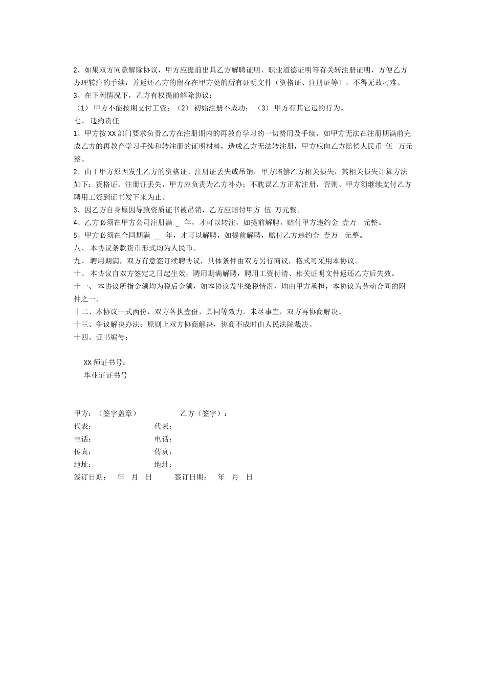常用合同模版-技术合作协议范本.doc_第3页
