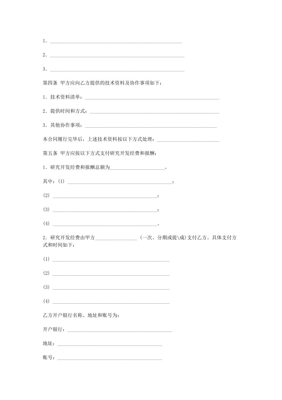 常用合同模版-技术开发(委托)合同.doc_第2页