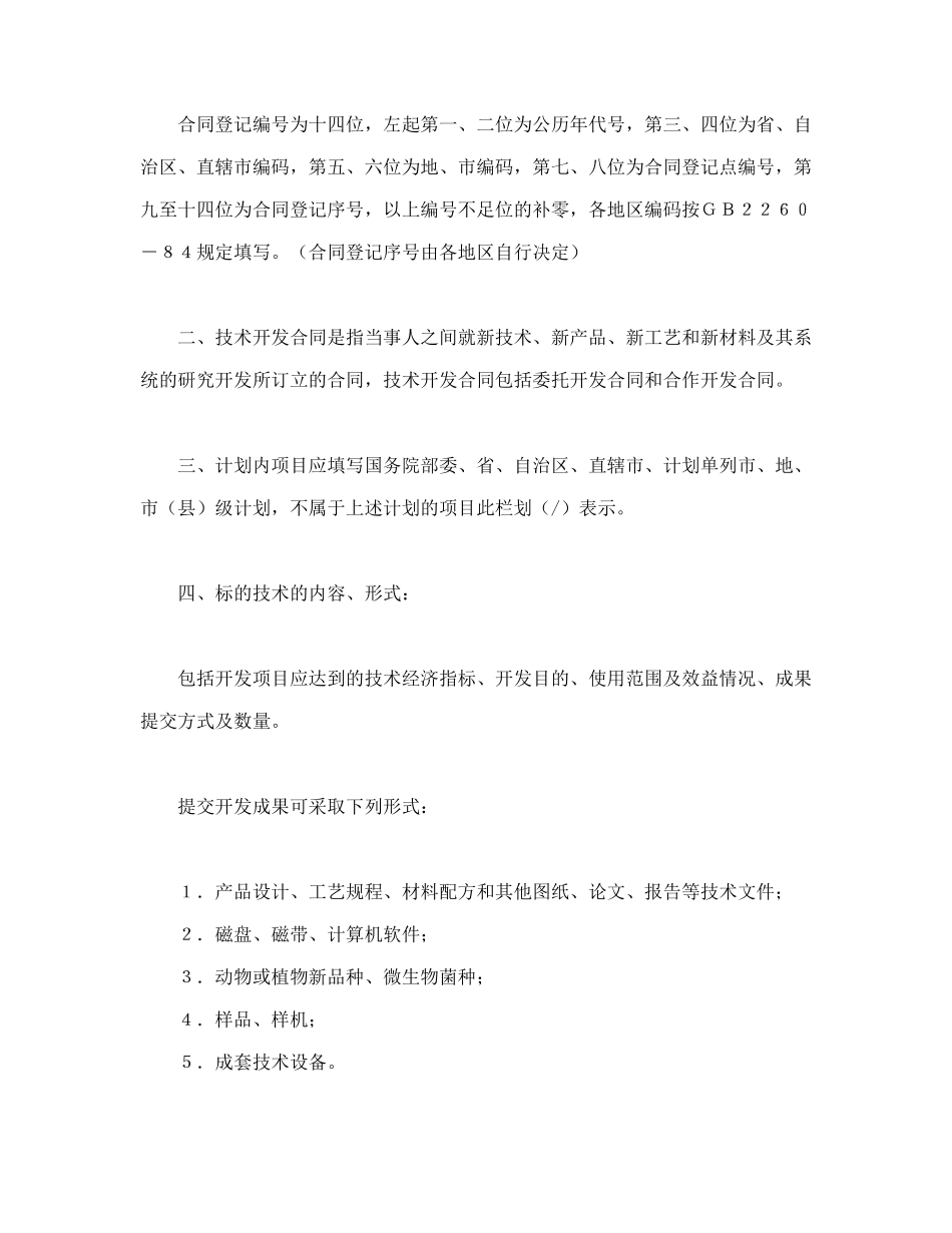 常用合同模版-技术开发合同（1）.doc_第2页