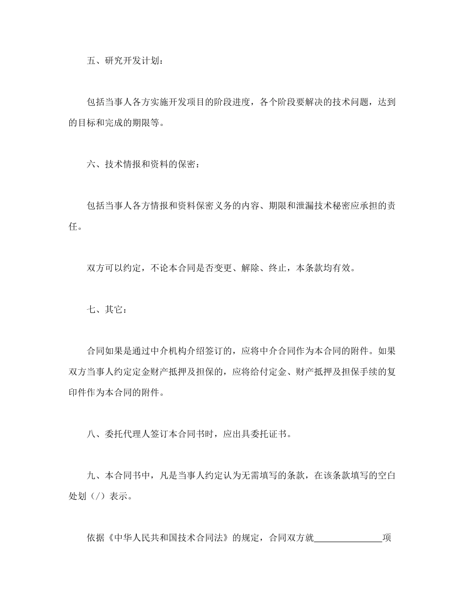 常用合同模版-技术开发合同（1）.doc_第3页