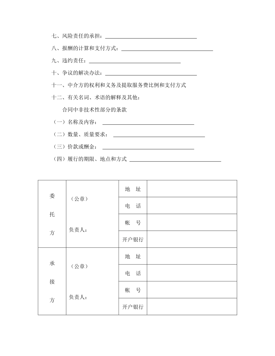 常用合同模版-技术开发合同（2）.doc_第2页
