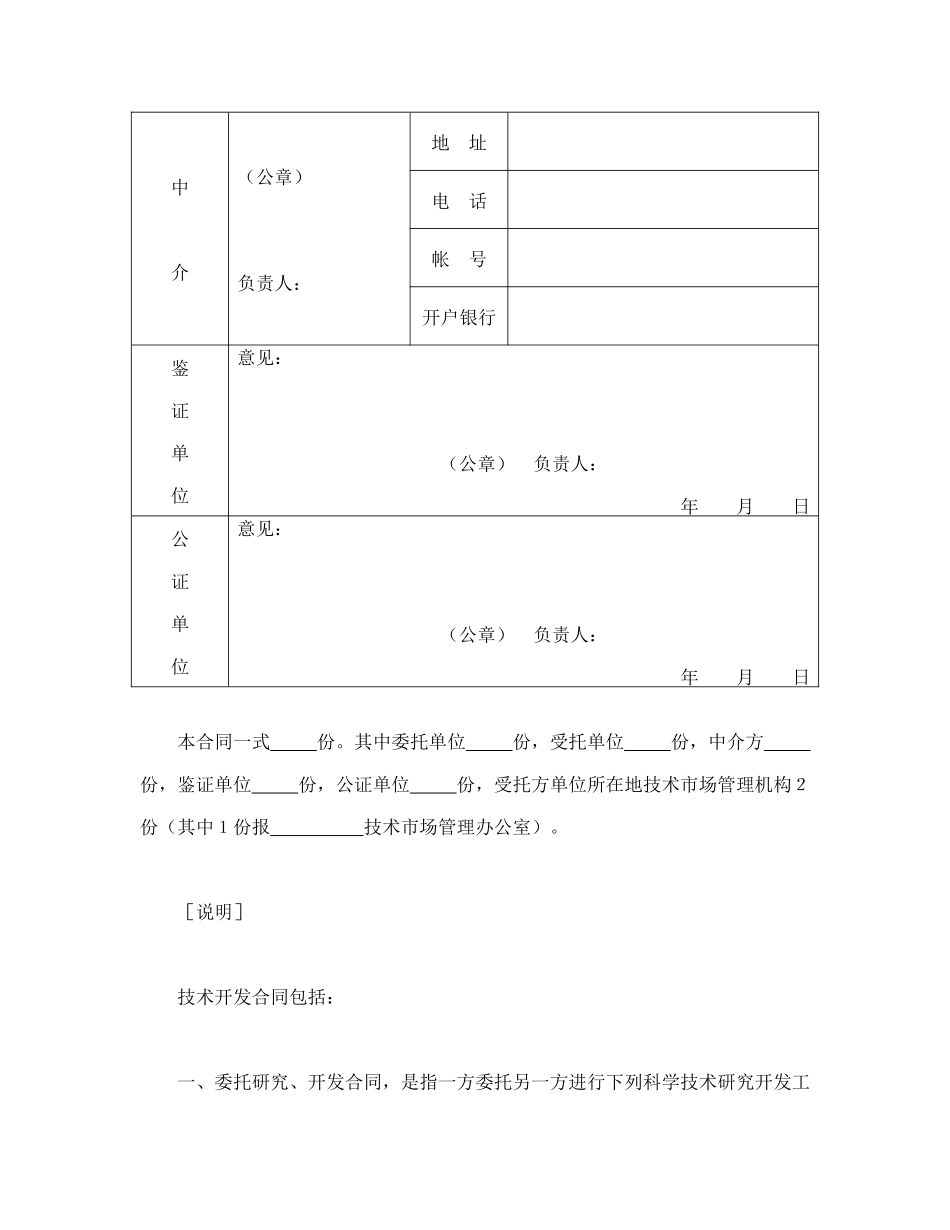 常用合同模版-技术开发合同（2）.doc_第3页