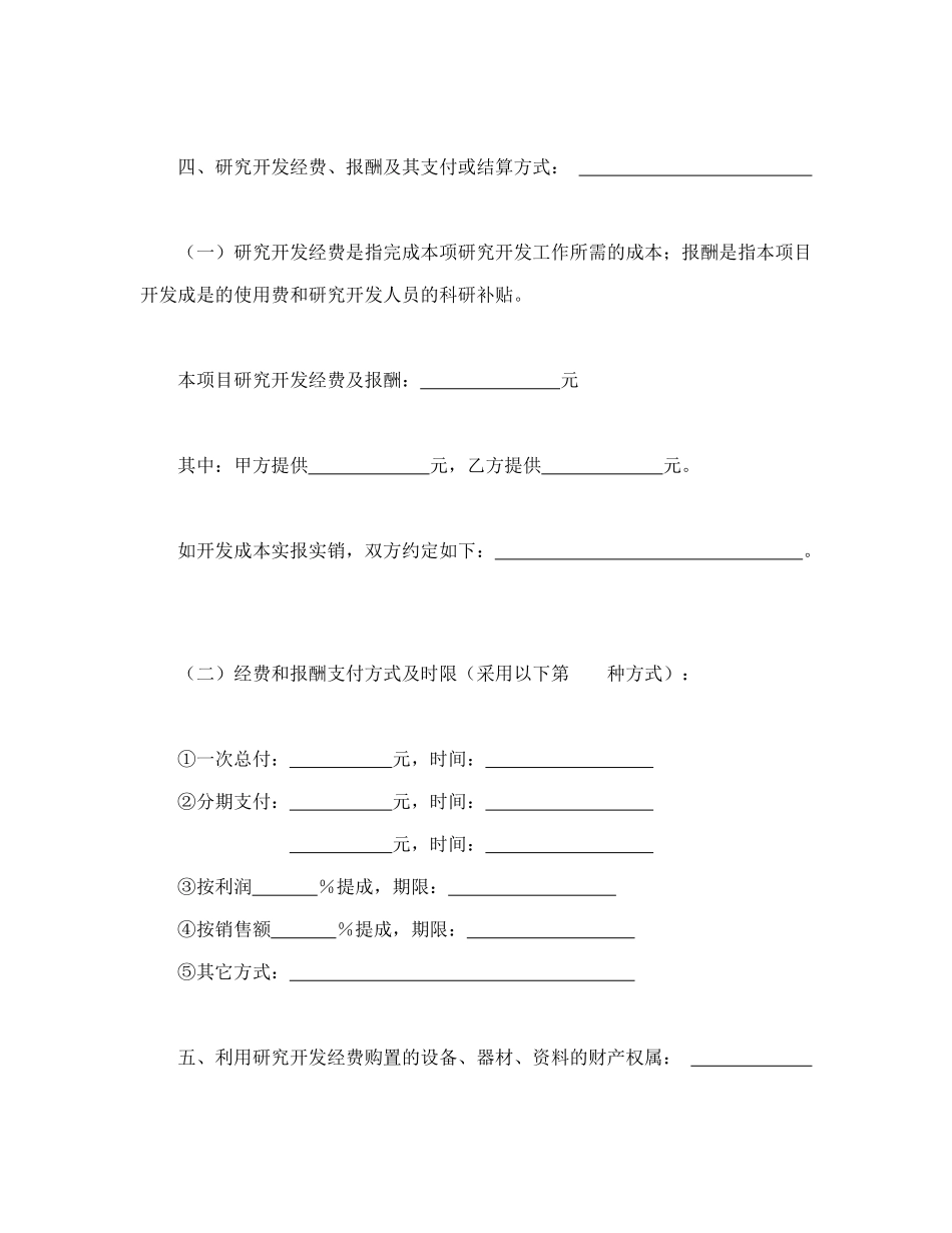 常用合同模版-技术开发合同（3）.doc_第2页
