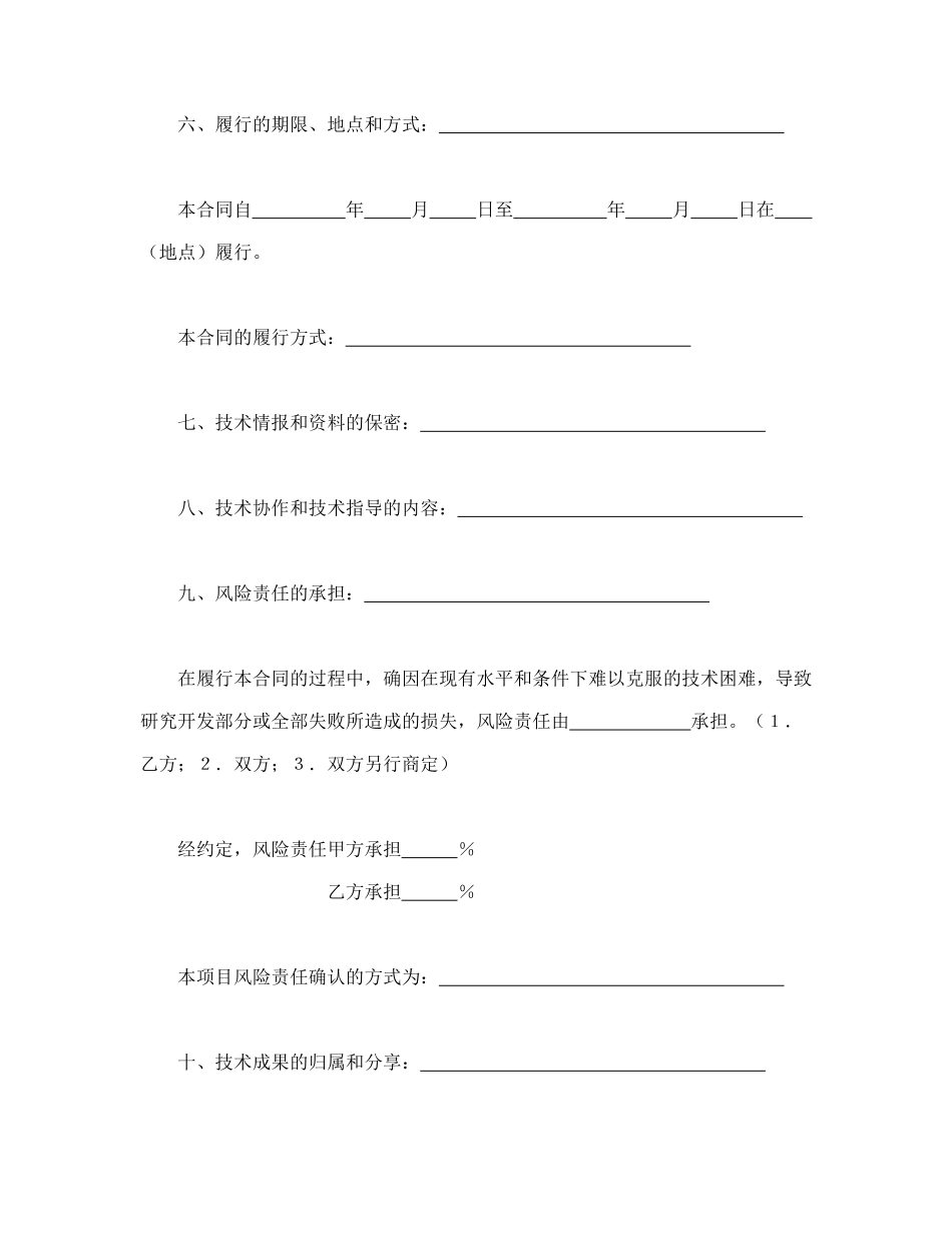 常用合同模版-技术开发合同（3）.doc_第3页