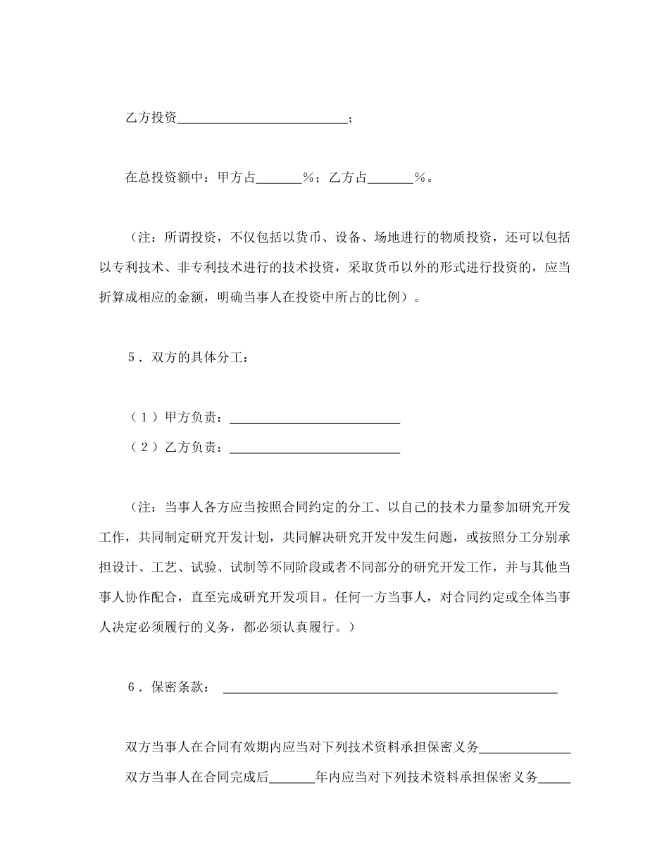 常用合同模版-技术开发合同（4）.doc_第2页
