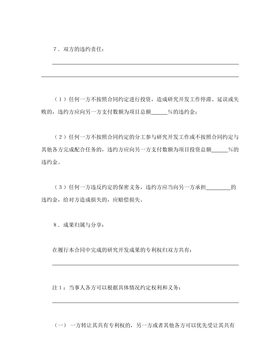 常用合同模版-技术开发合同（4）.doc_第3页