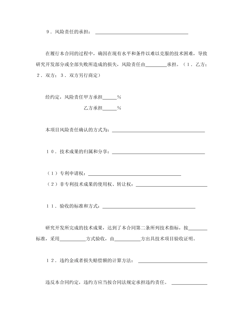 常用合同模版-技术开发合同（5）.doc_第3页