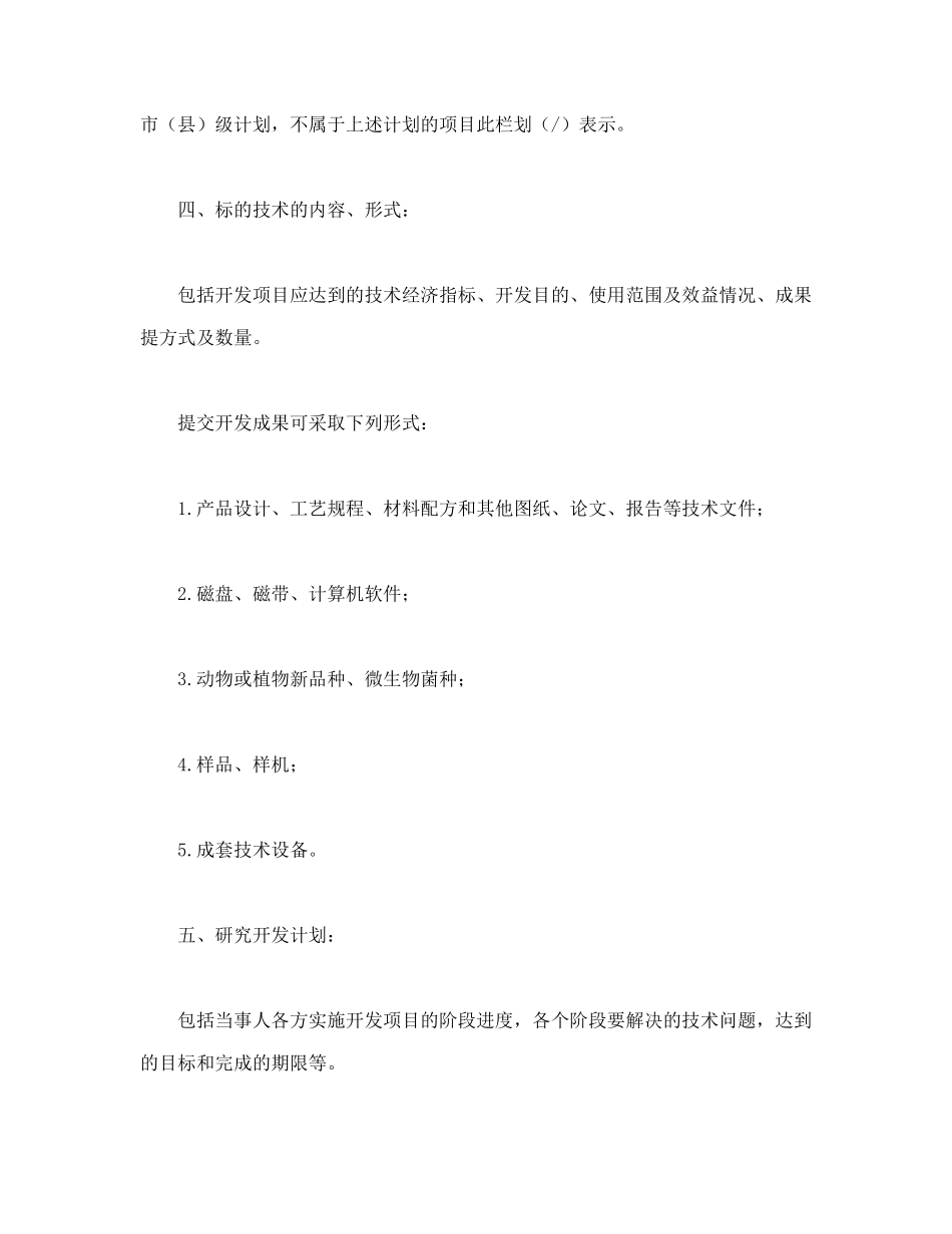 常用合同模版-技术开发合同.doc_第2页