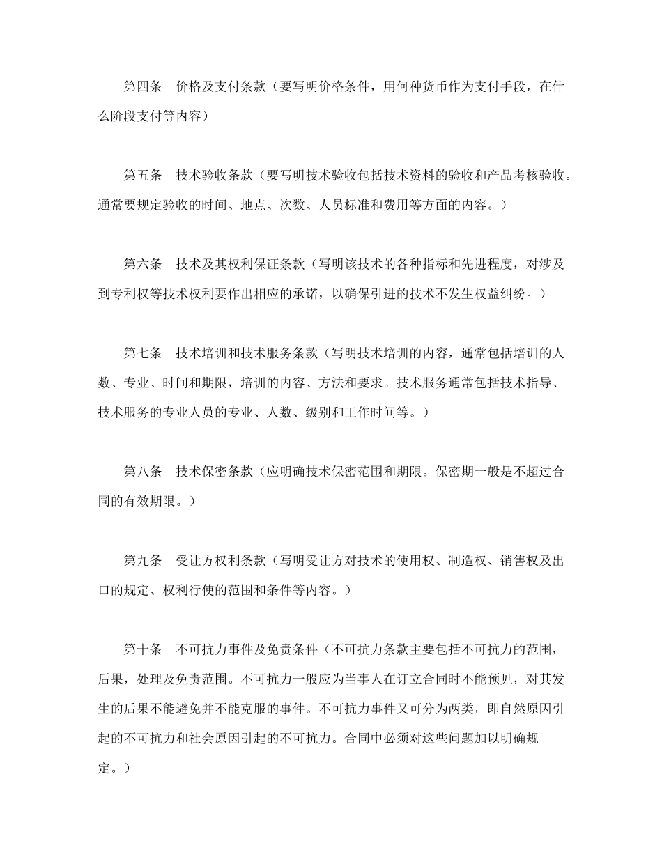 常用合同模版-技术引进合同.doc_第2页