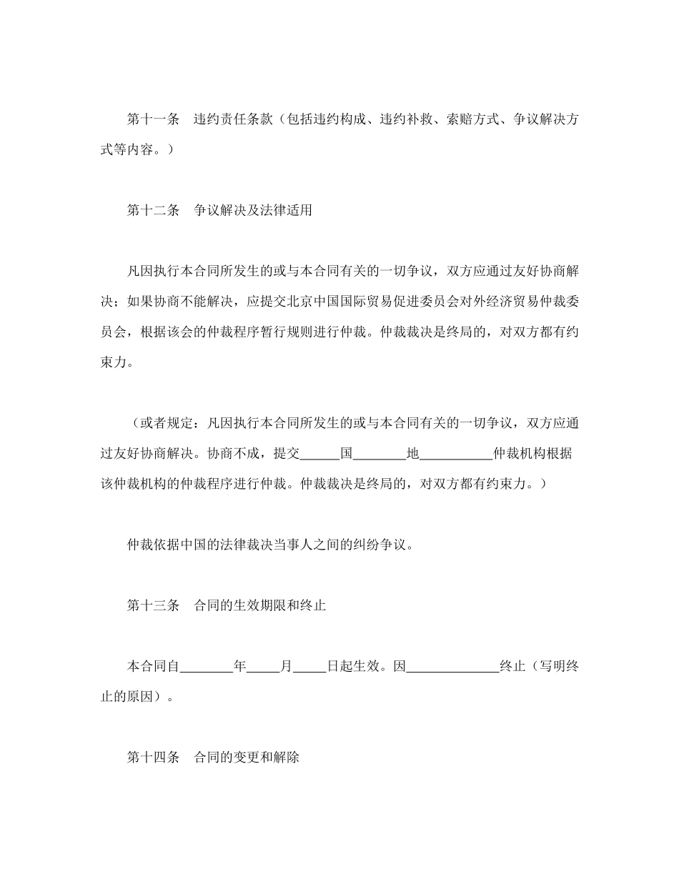 常用合同模版-技术引进合同.doc_第3页