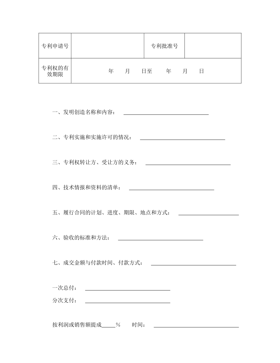 常用合同模版-技术转让合同（2）.doc_第2页