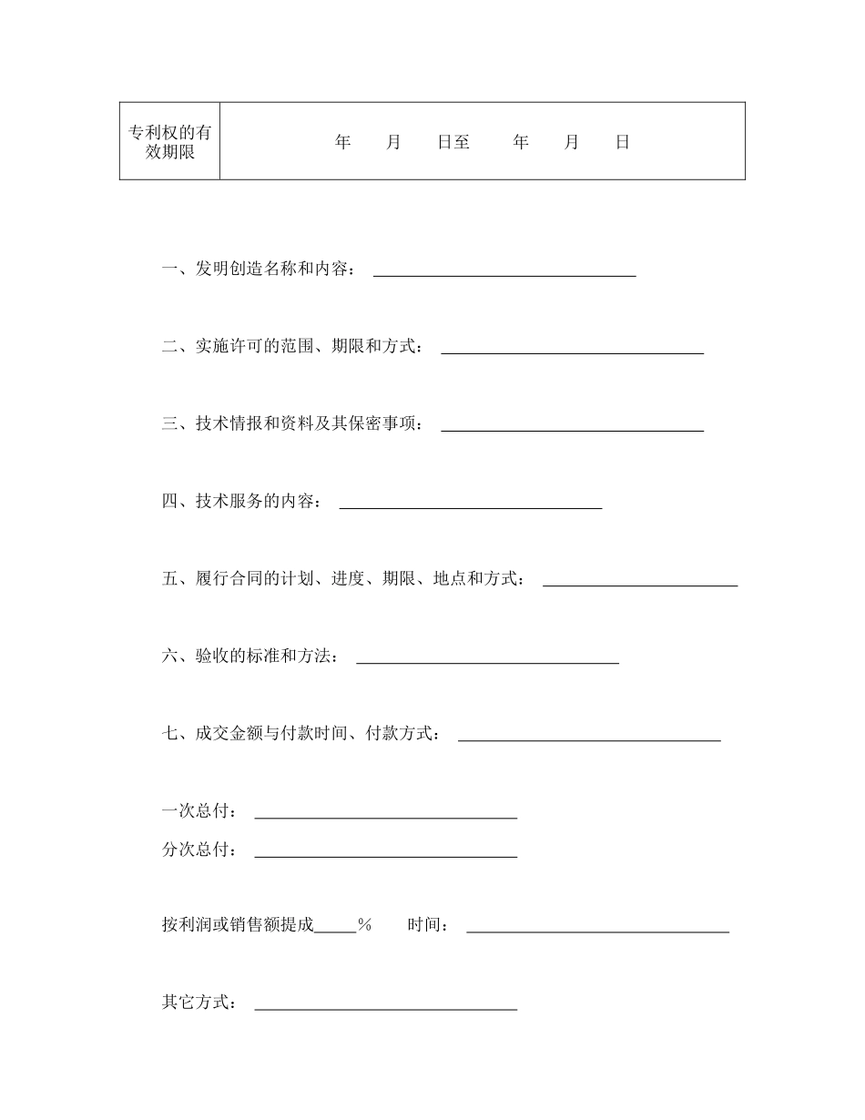 常用合同模版-技术转让合同（3）.doc_第2页