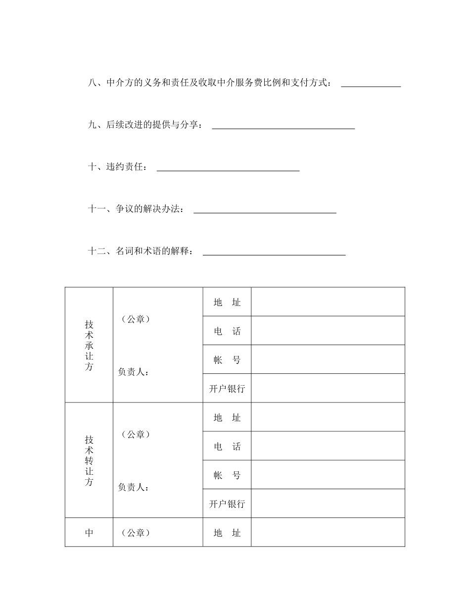 常用合同模版-技术转让合同（3）.doc_第3页