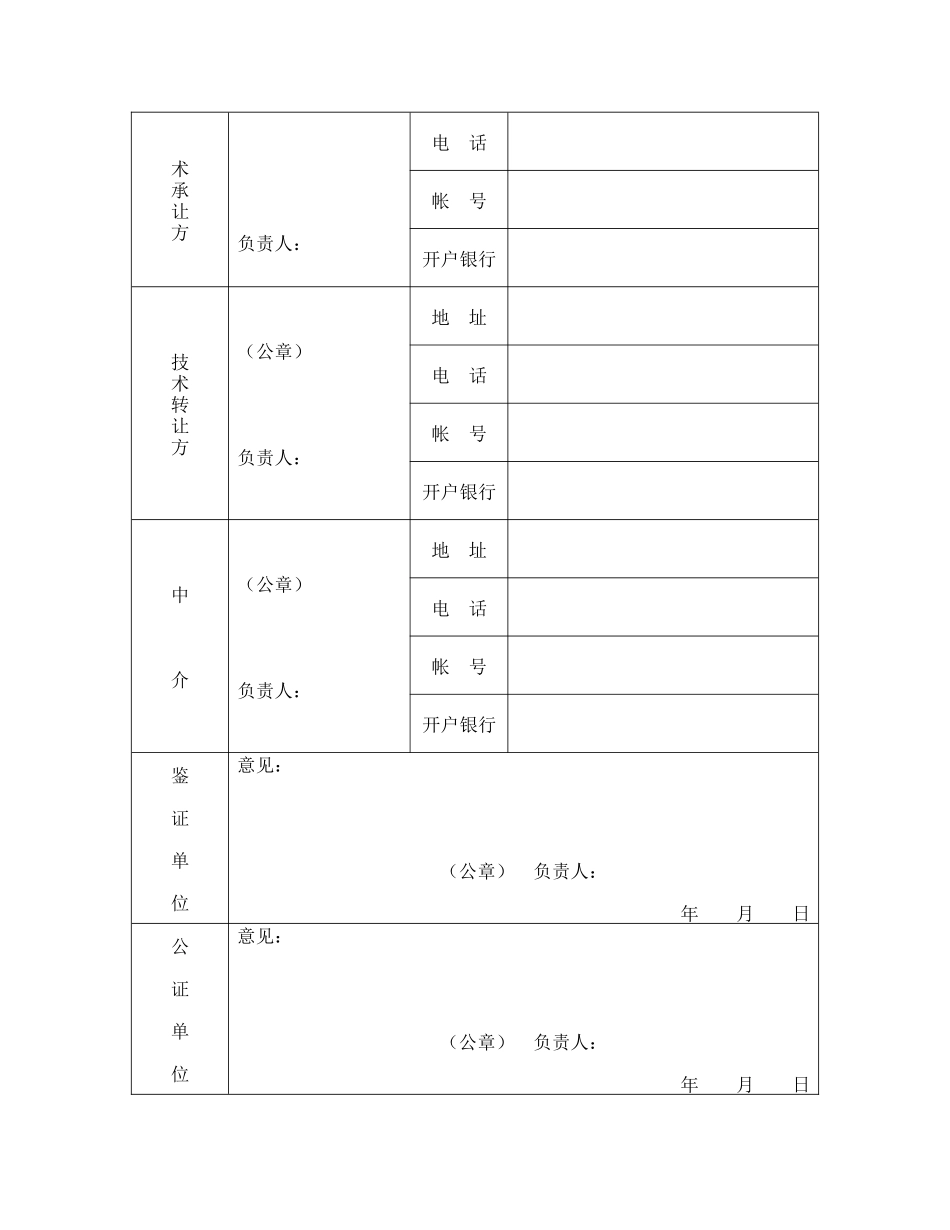 常用合同模版-技术转让合同（4）.doc_第3页