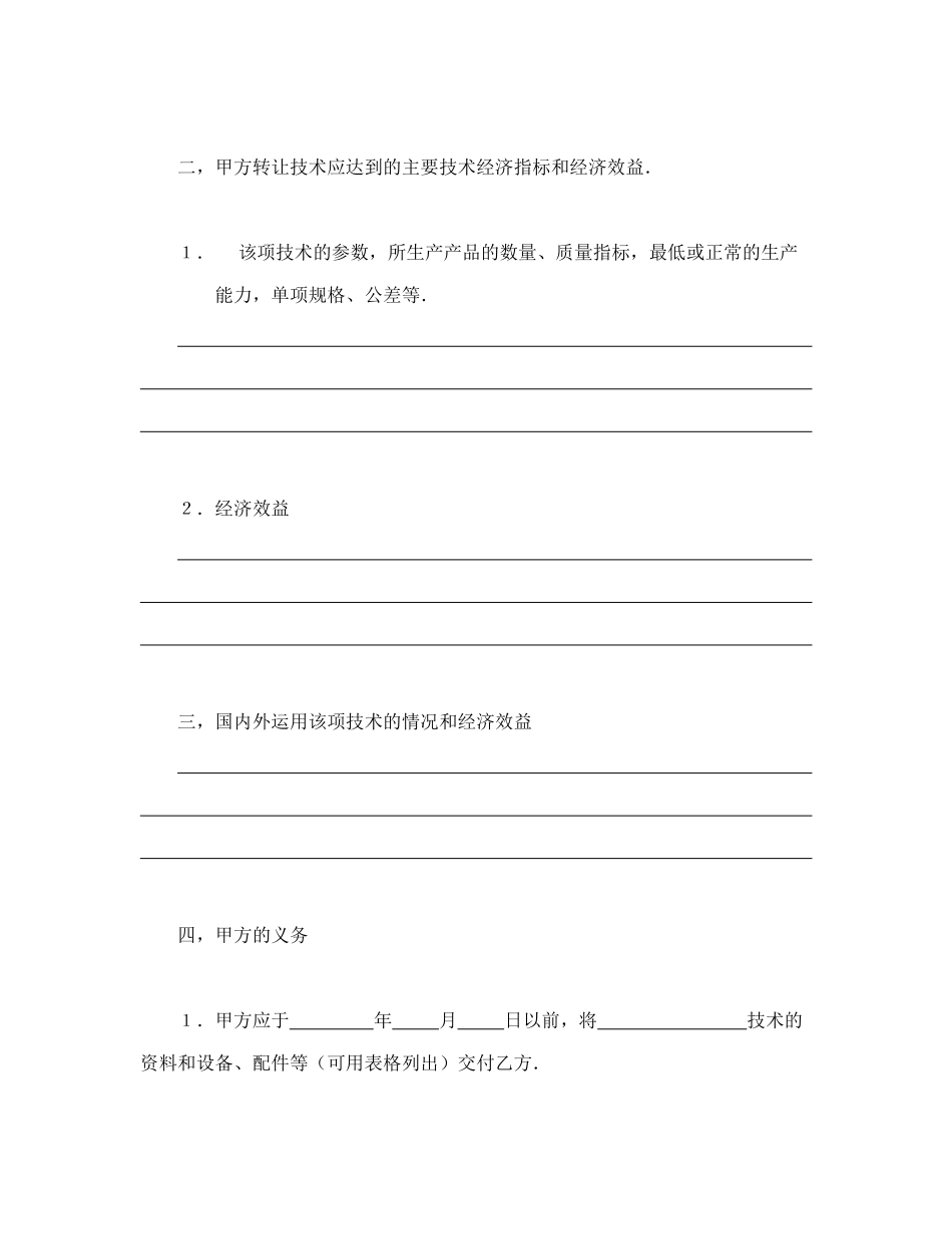 常用合同模版-技术转让合同（6）.doc_第2页
