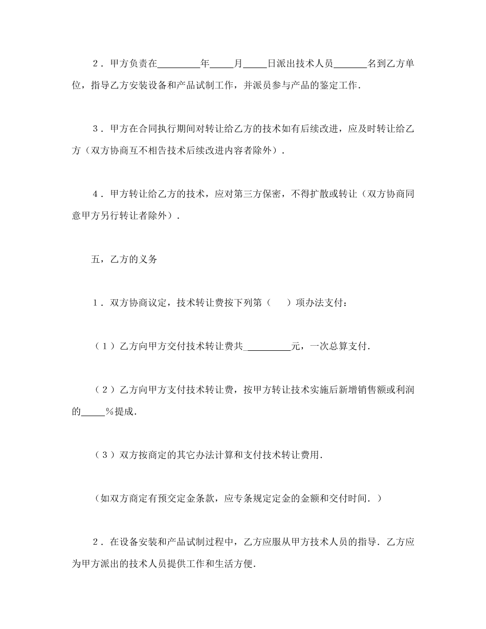常用合同模版-技术转让合同（6）.doc_第3页