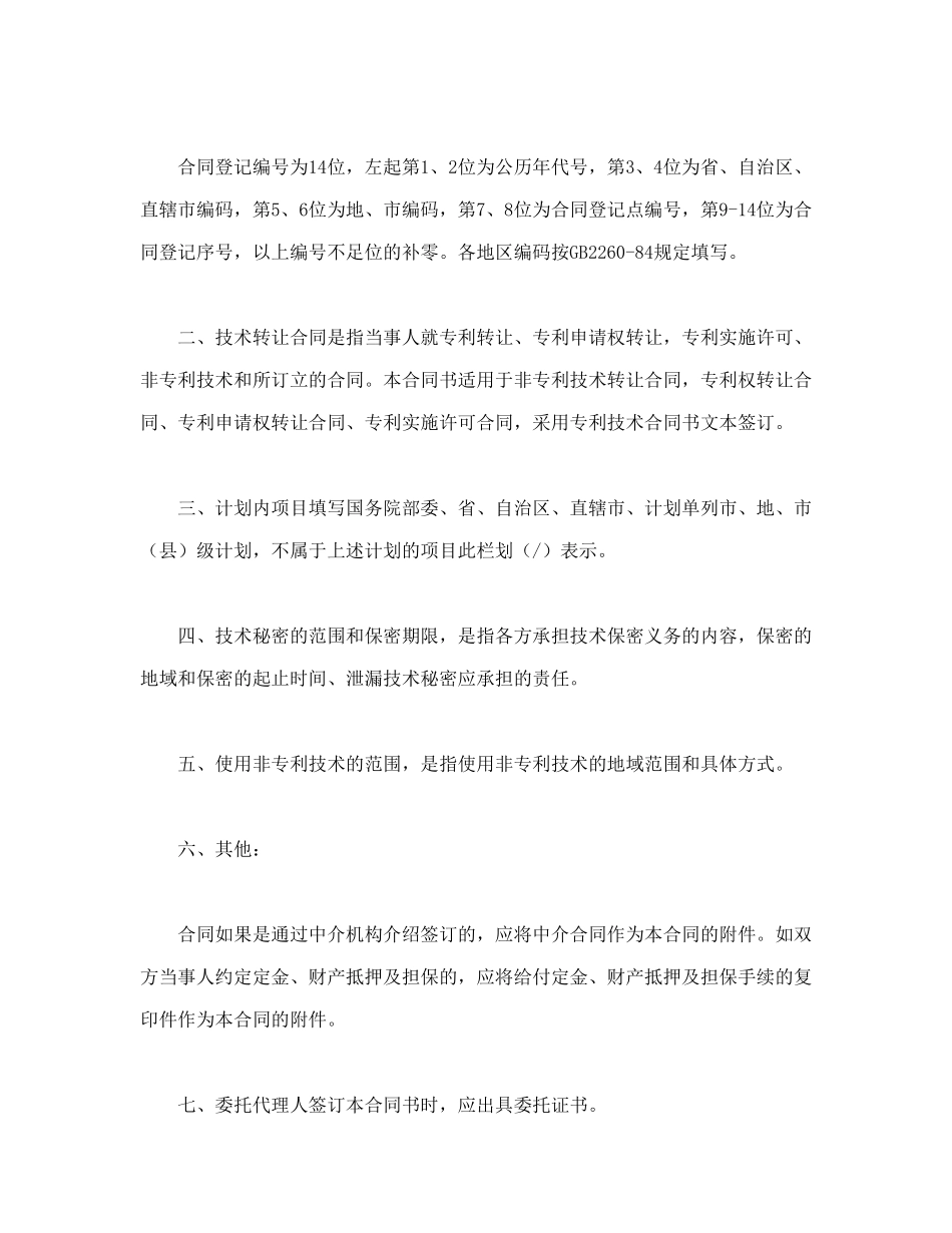 常用合同模版-技术转让合同.doc_第2页