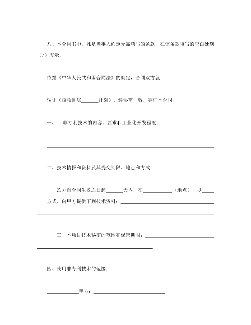 常用合同模版-技术转让合同.doc_第3页