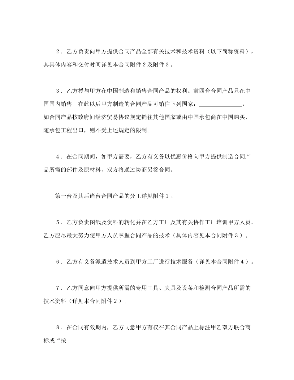 常用合同模版-技术转让和合作生产合同.doc_第2页
