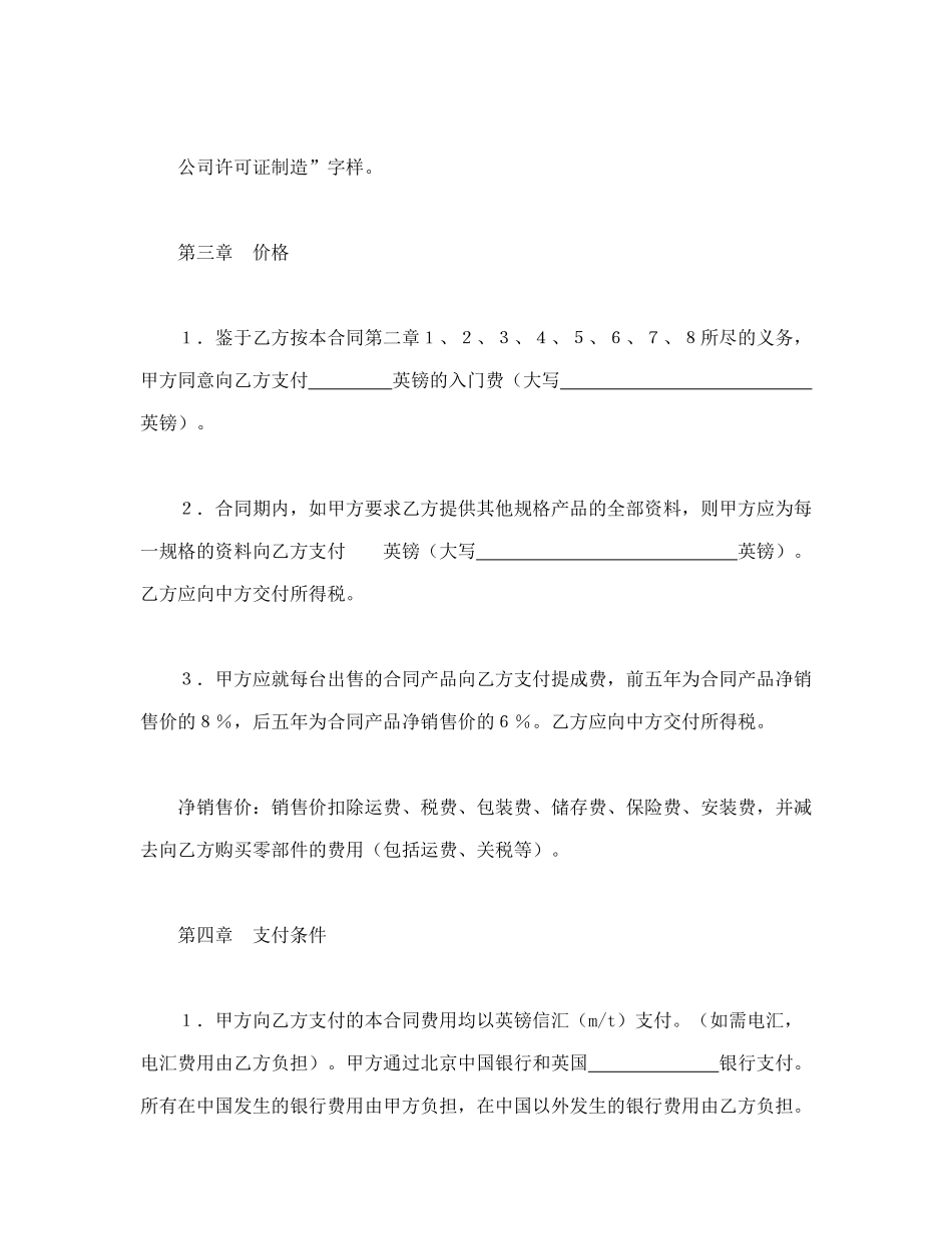 常用合同模版-技术转让和合作生产合同.doc_第3页