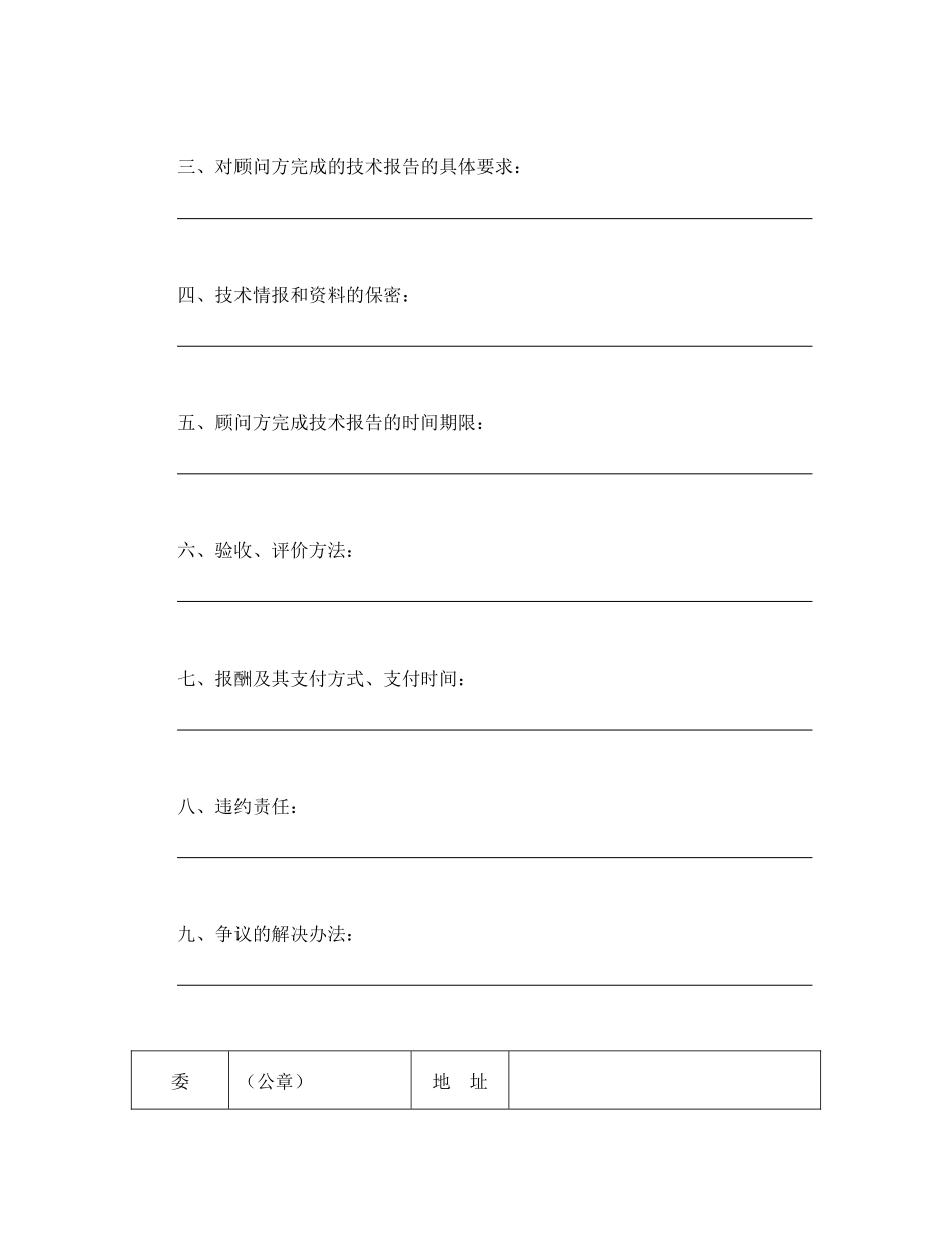常用合同模版-技术咨询合同（2）.doc_第2页
