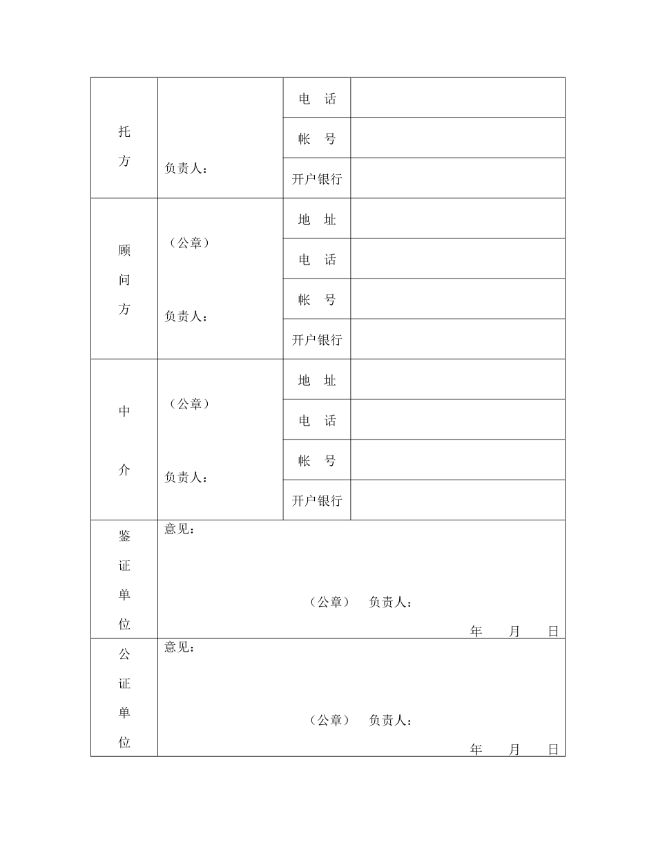 常用合同模版-技术咨询合同（2）.doc_第3页