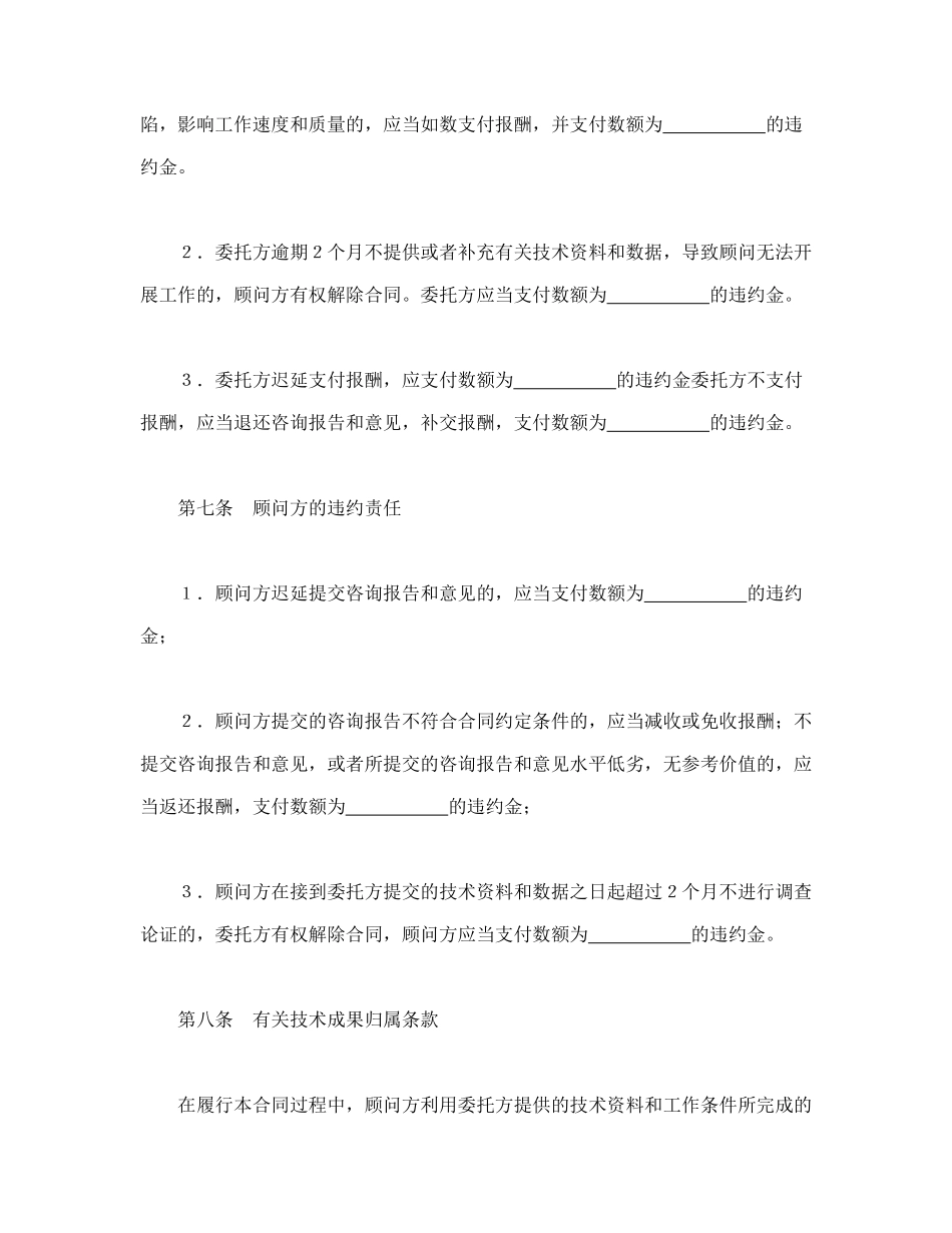 常用合同模版-技术咨询合同（3）.doc_第3页