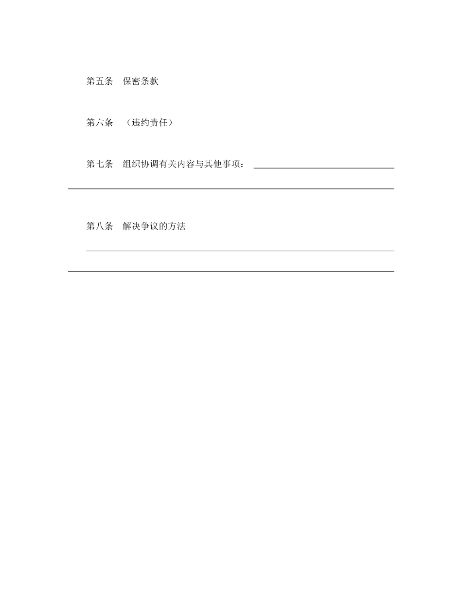常用合同模版-技术咨询合同（4）.doc_第2页