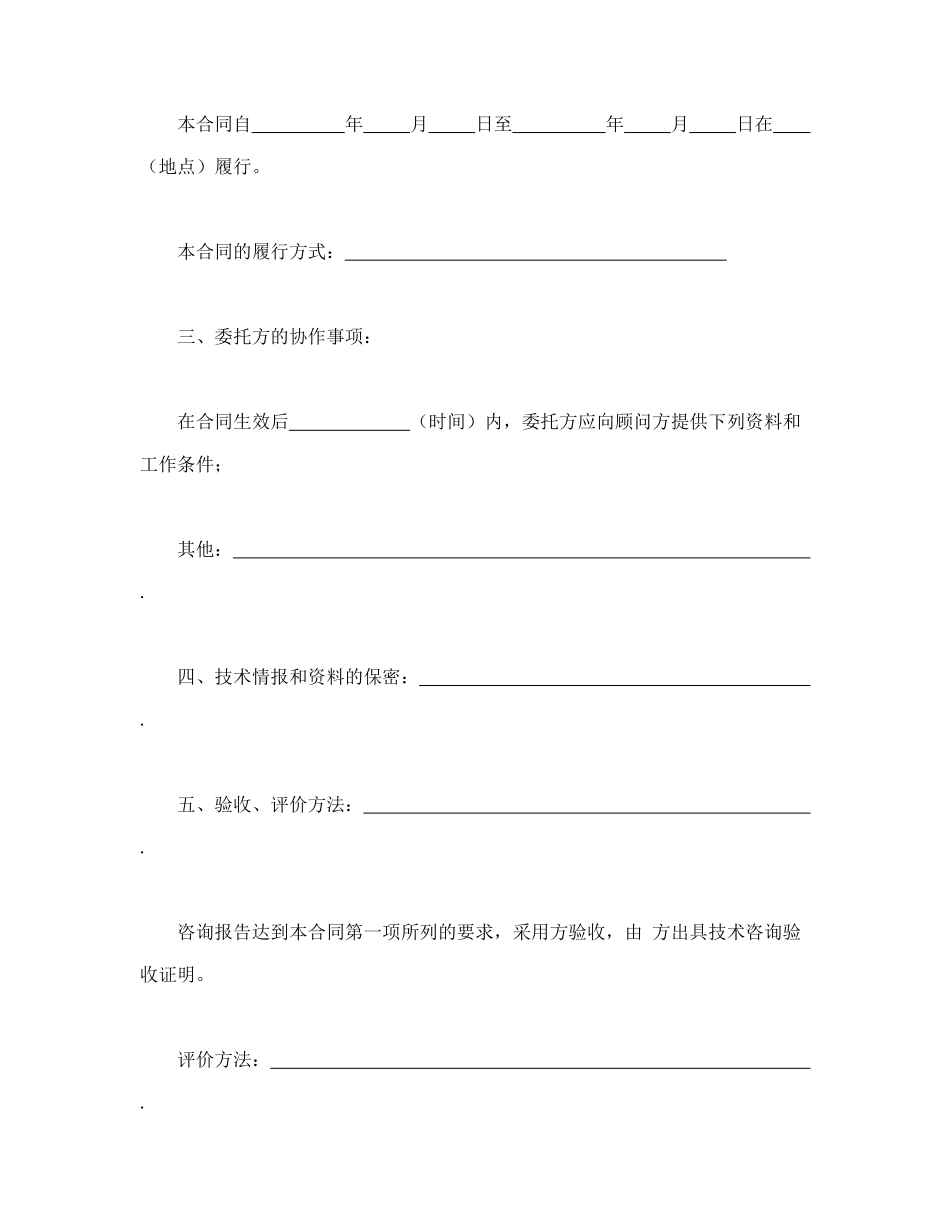 常用合同模版-技术咨询合同.doc_第3页