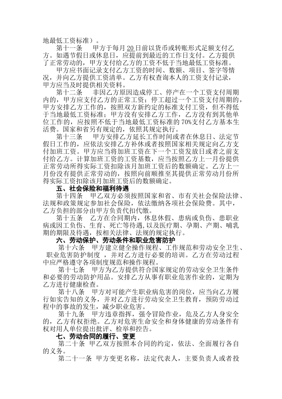 常用合同模版-济南市劳动合同范本.doc_第3页