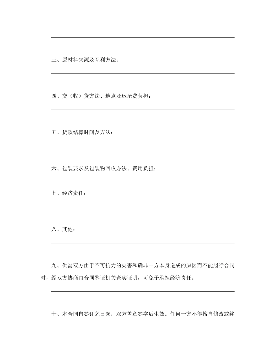 常用合同模版-加工、订货合同（１）.doc_第2页