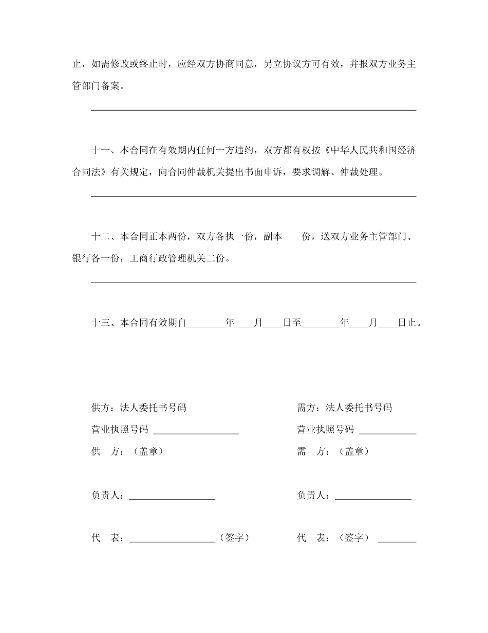常用合同模版-加工、订货合同（１）.doc_第3页