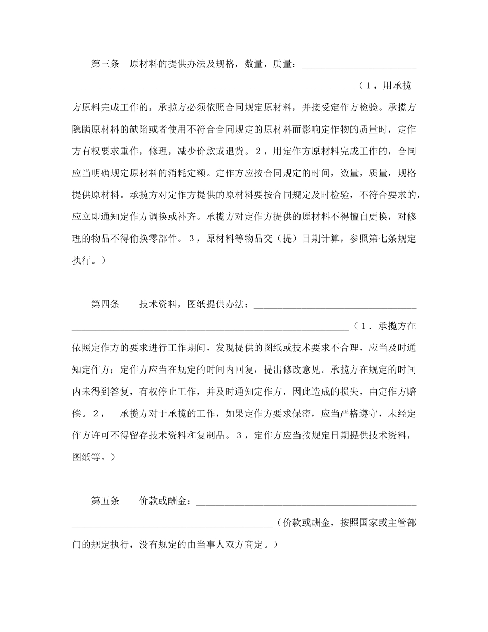 常用合同模版-加工承揽合同（１）.doc_第2页