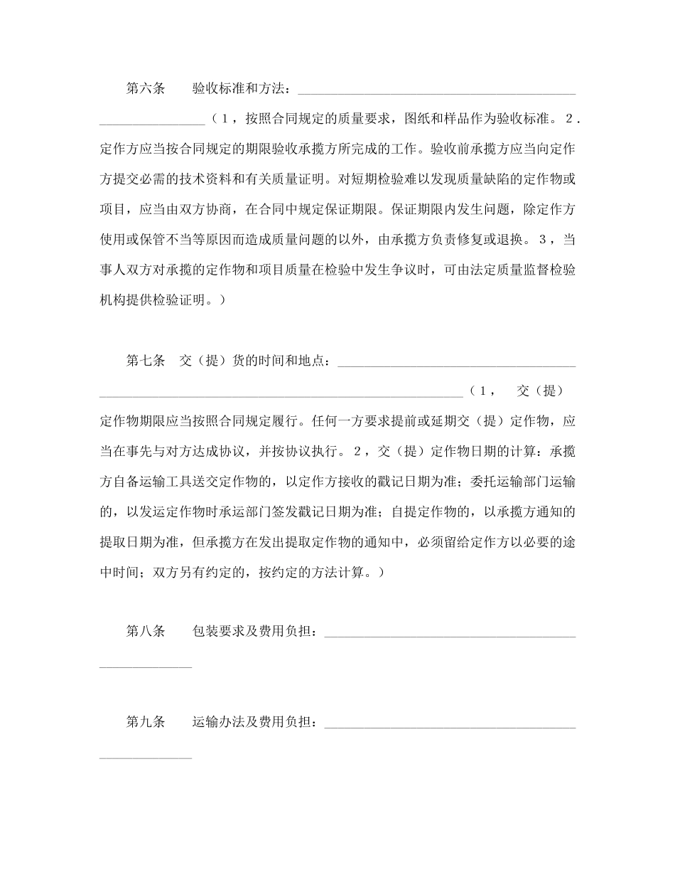 常用合同模版-加工承揽合同（１）.doc_第3页