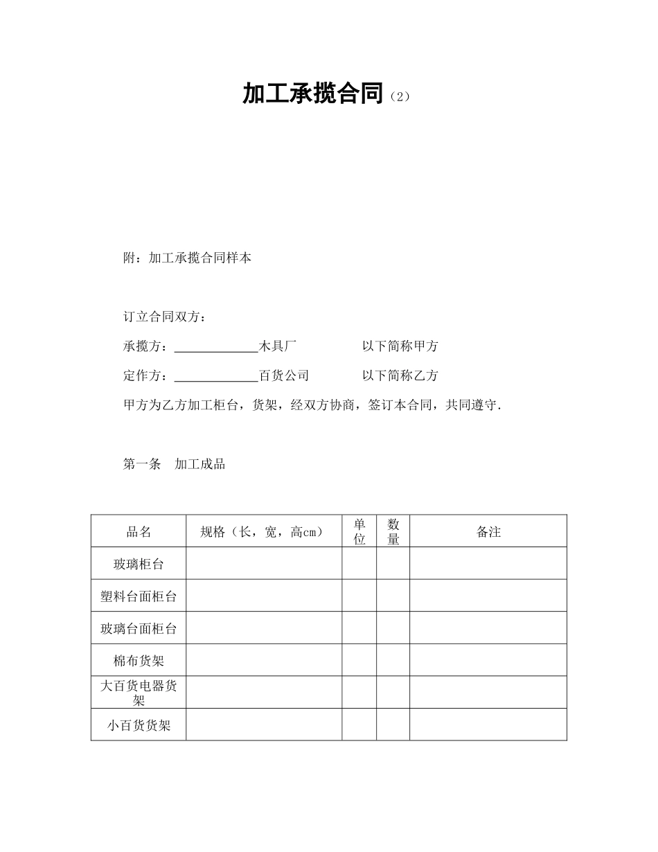 常用合同模版-加工承揽合同（2）.doc_第1页