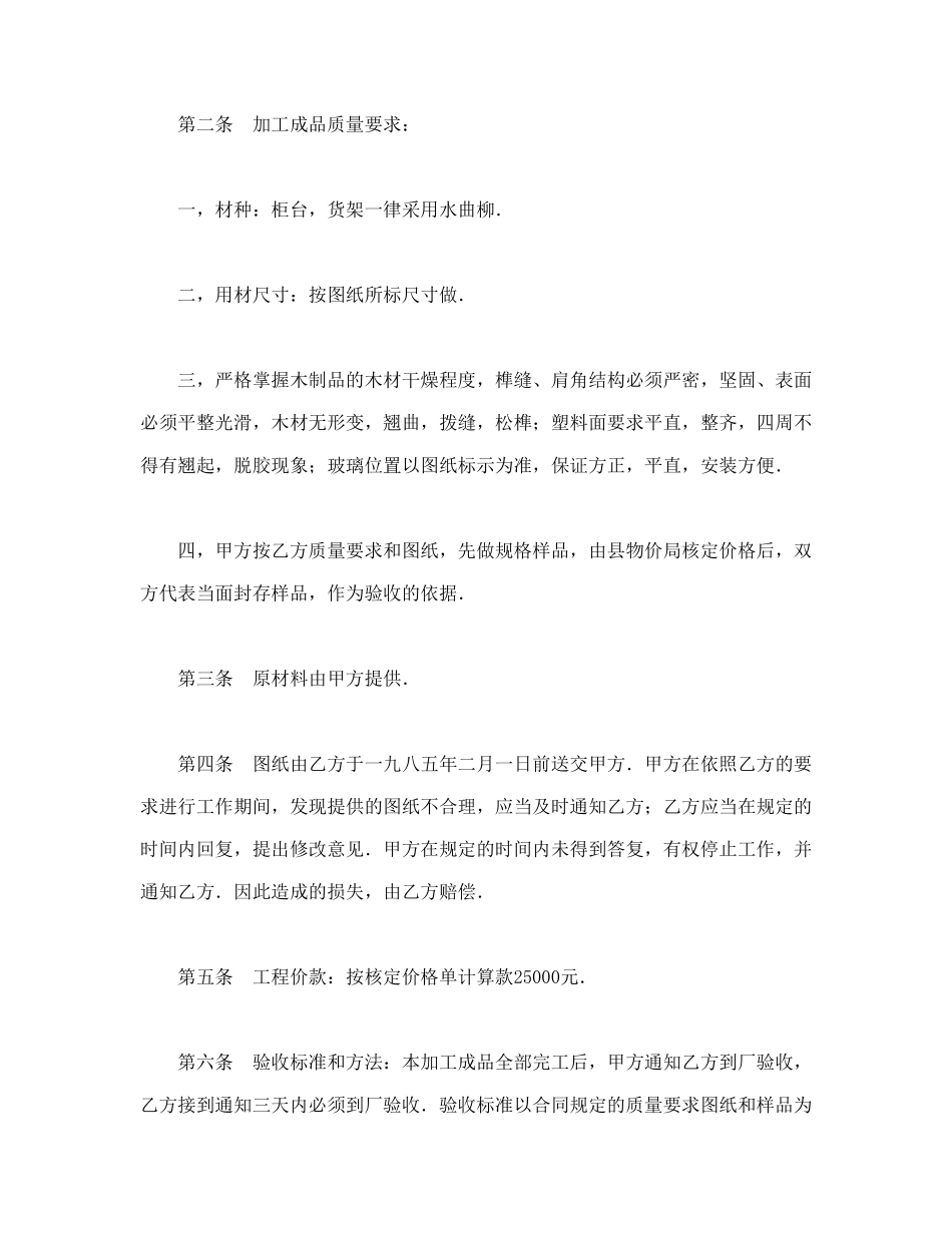 常用合同模版-加工承揽合同（2）.doc_第2页