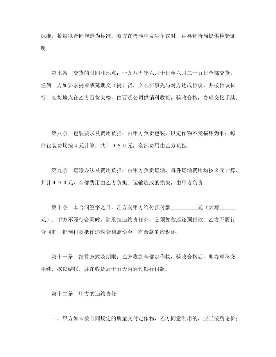 常用合同模版-加工承揽合同（2）.doc_第3页