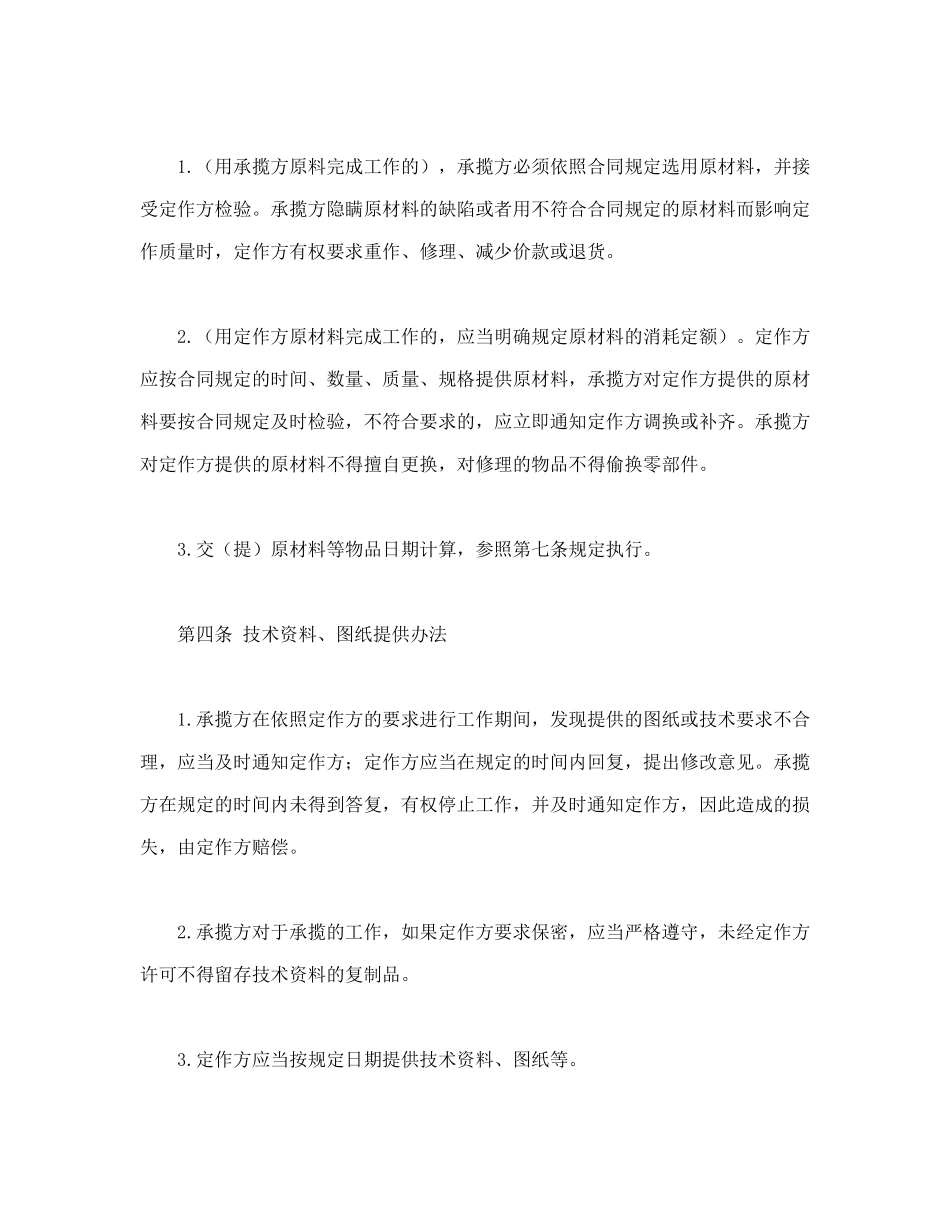 常用合同模版-加工承揽合同.doc_第2页